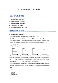 初中物理人教版(2024)八年级下册第十一章 功和机械能11.1 功精品课后测评
