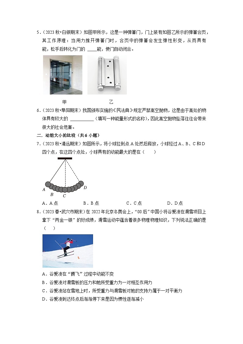11.3 动能和势能(专题训练)【八大题型】-2024年八年级物理下册讲义(人教版)02
