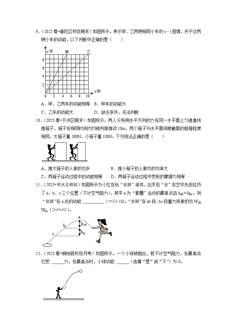 11.3 动能和势能(专题训练)【八大题型】-2024年八年级物理下册讲义(人教版)03