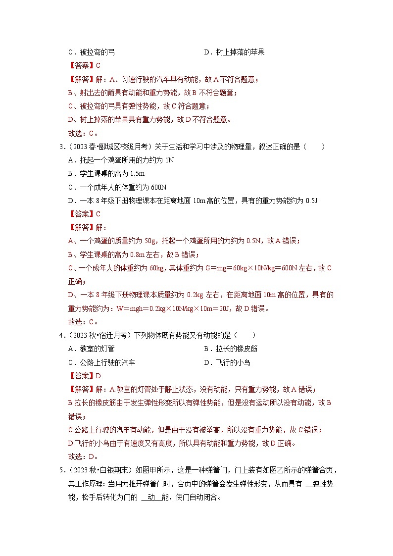 11.3 动能和势能(专题训练)【八大题型】-2024年八年级物理下册讲义(人教版)02
