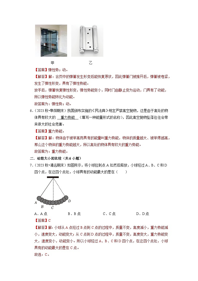 11.3 动能和势能(专题训练)【八大题型】-2024年八年级物理下册讲义(人教版)03