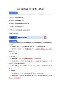 人教版（2024）11.3 动能和势能优质导学案