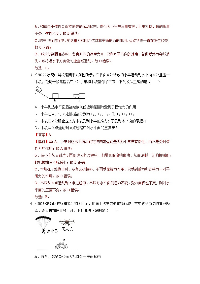 11.4 机械能及其转化(专题训练)【四大题型】-2024年八年级物理下册讲义(人教版)02