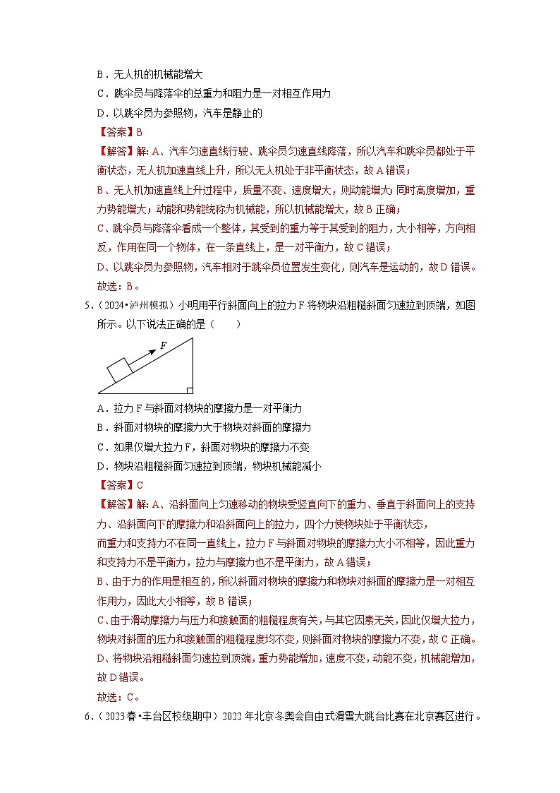 11.4 机械能及其转化(专题训练)【四大题型】-2024年八年级物理下册讲义(人教版)03