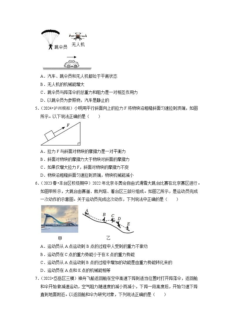 11.4 机械能及其转化(专题训练)【四大题型】-2024年八年级物理下册讲义(人教版)02