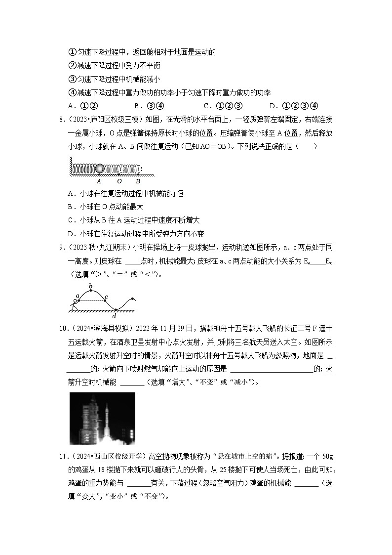 11.4 机械能及其转化(专题训练)【四大题型】-2024年八年级物理下册讲义(人教版)03