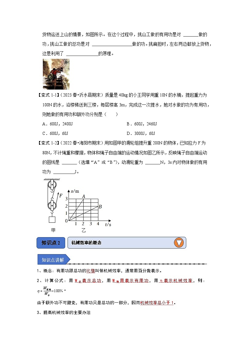 12.3 机械效率(知识解读)(原卷版)第2页
