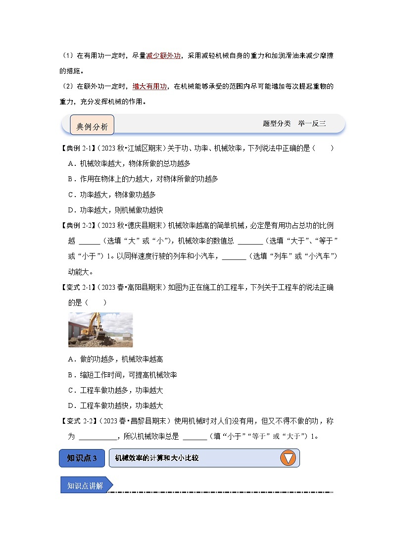 12.3 机械效率(知识解读)(原卷版)第3页