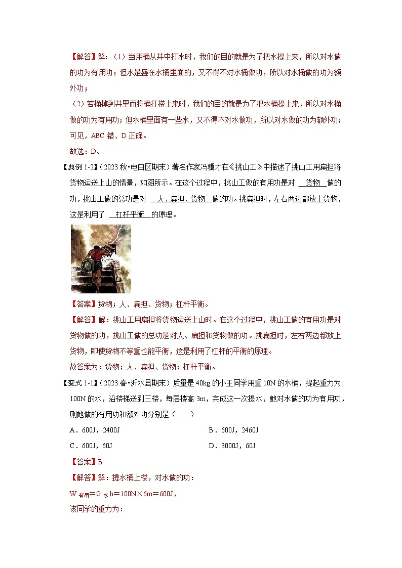 12.3 机械效率(知识解读)(解析版)第2页