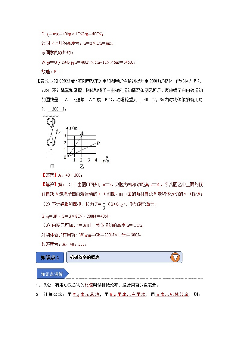 12.3 机械效率(知识解读)(解析版)第3页