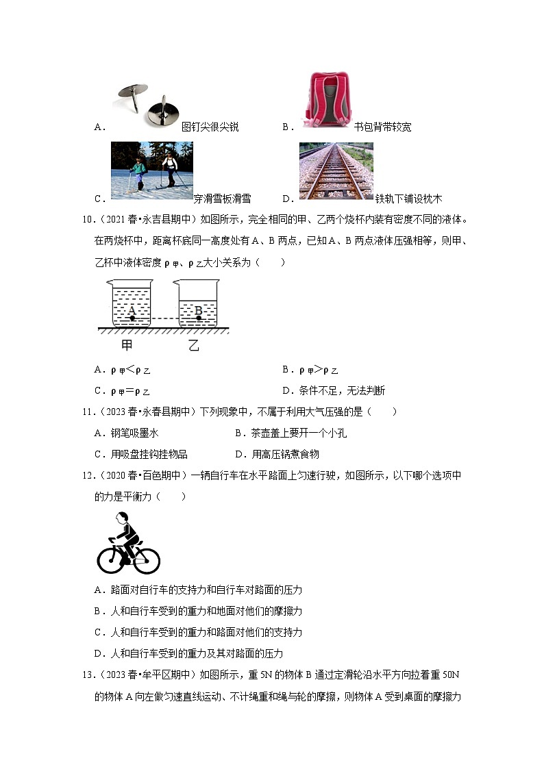 八年级下册物理期中考试模拟测试01-2024年八年级物理下册讲义(人教版)03