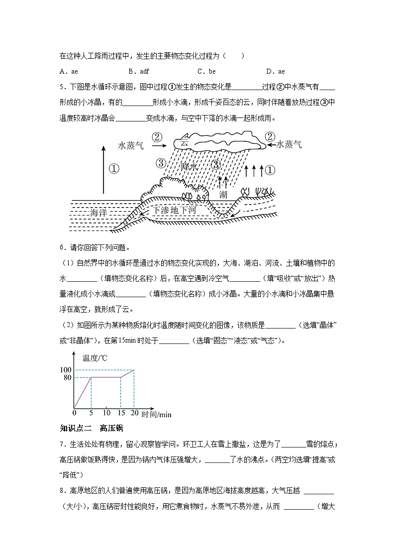 随堂练习课课练八年级物理(北师大版)第一章物态及其变化第五节生活和技术中的物态变化02
