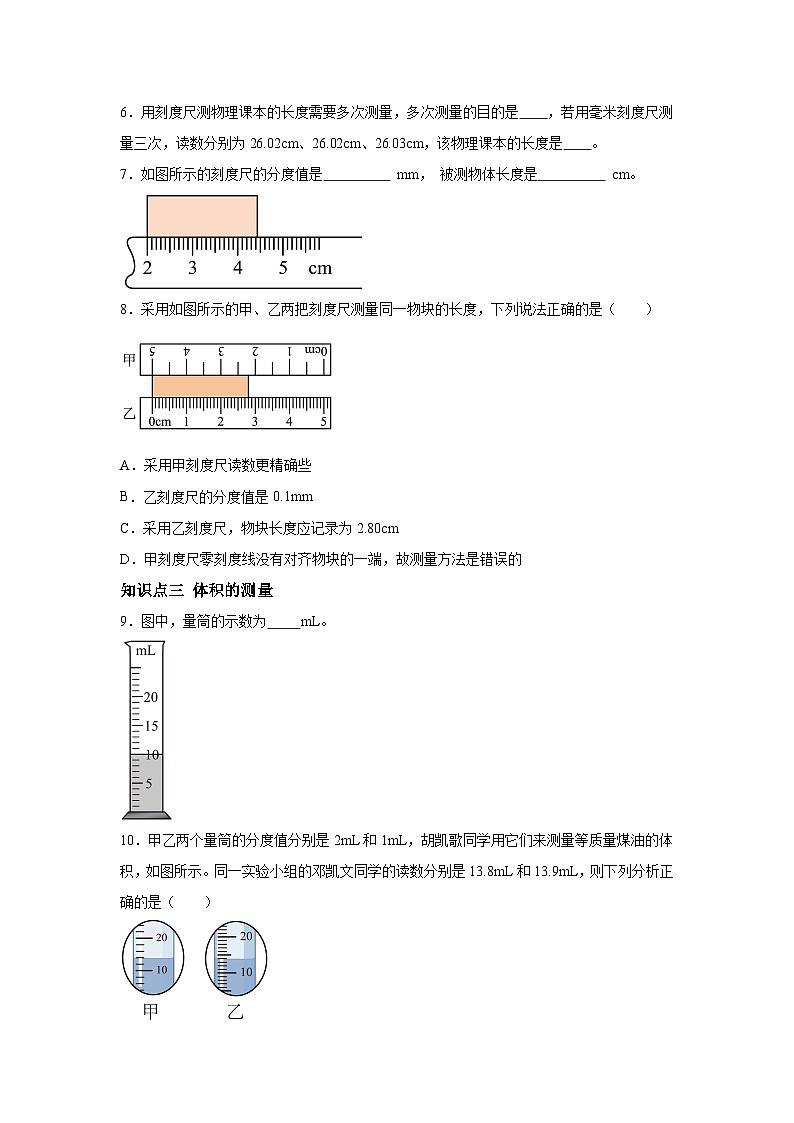 随堂练习课课练八年级物理(北师大版)第二章物质世界的尺度、质量和密度第一节物体的尺度及其测02