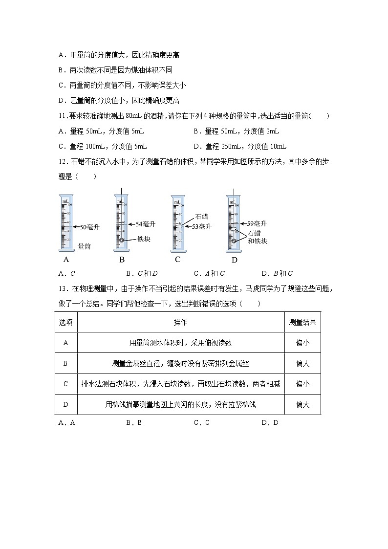 随堂练习课课练八年级物理(北师大版)第二章物质世界的尺度、质量和密度第一节物体的尺度及其测03