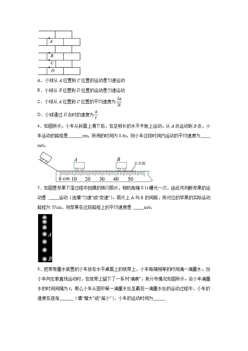 随堂练习课课练八年级物理(北师大版)第三章物质的简单运动第四节平均速度的测量02