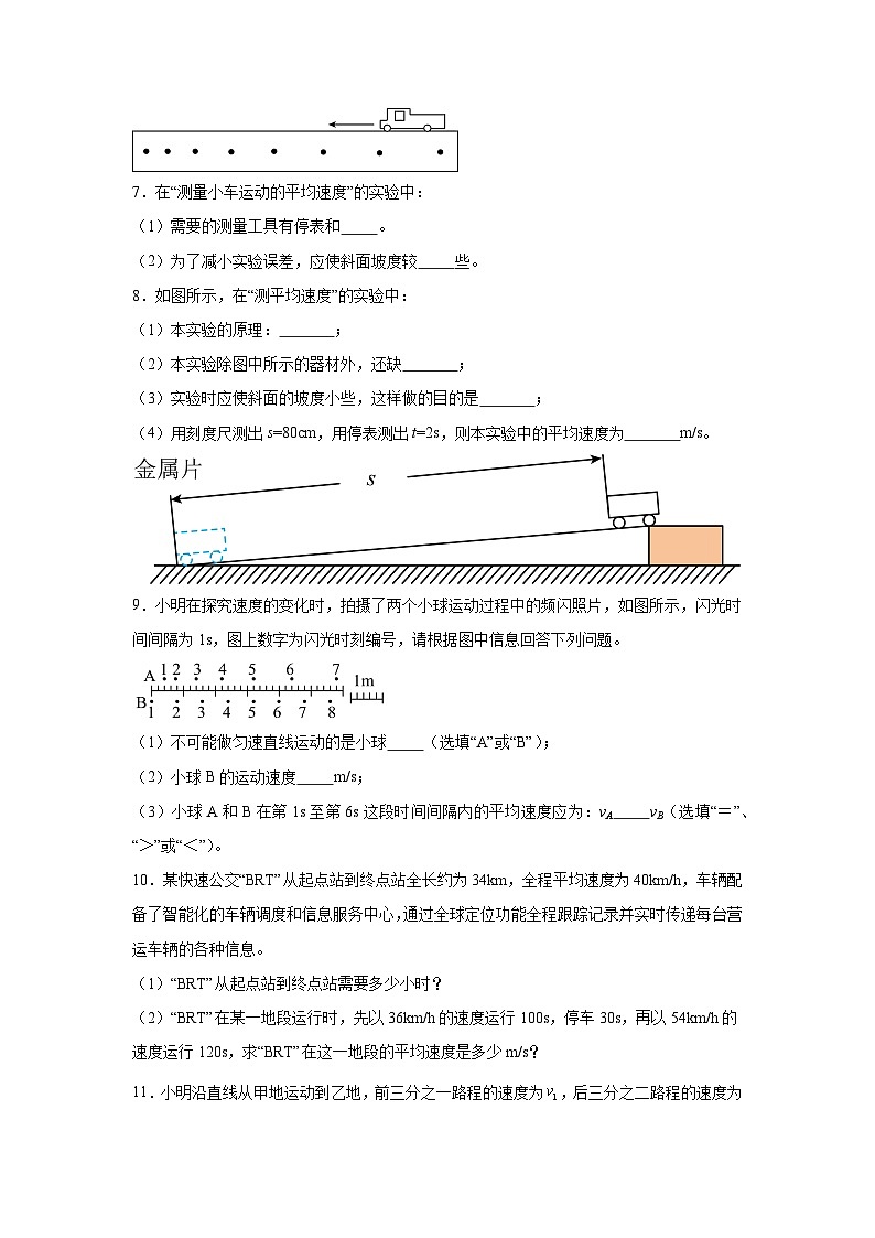 随堂练习课课练八年级物理(北师大版)第三章物质的简单运动第四节平均速度的测量03