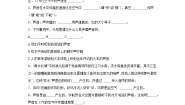 北师大版（2024）八年级上册一 声音的产生和传播优秀课后复习题