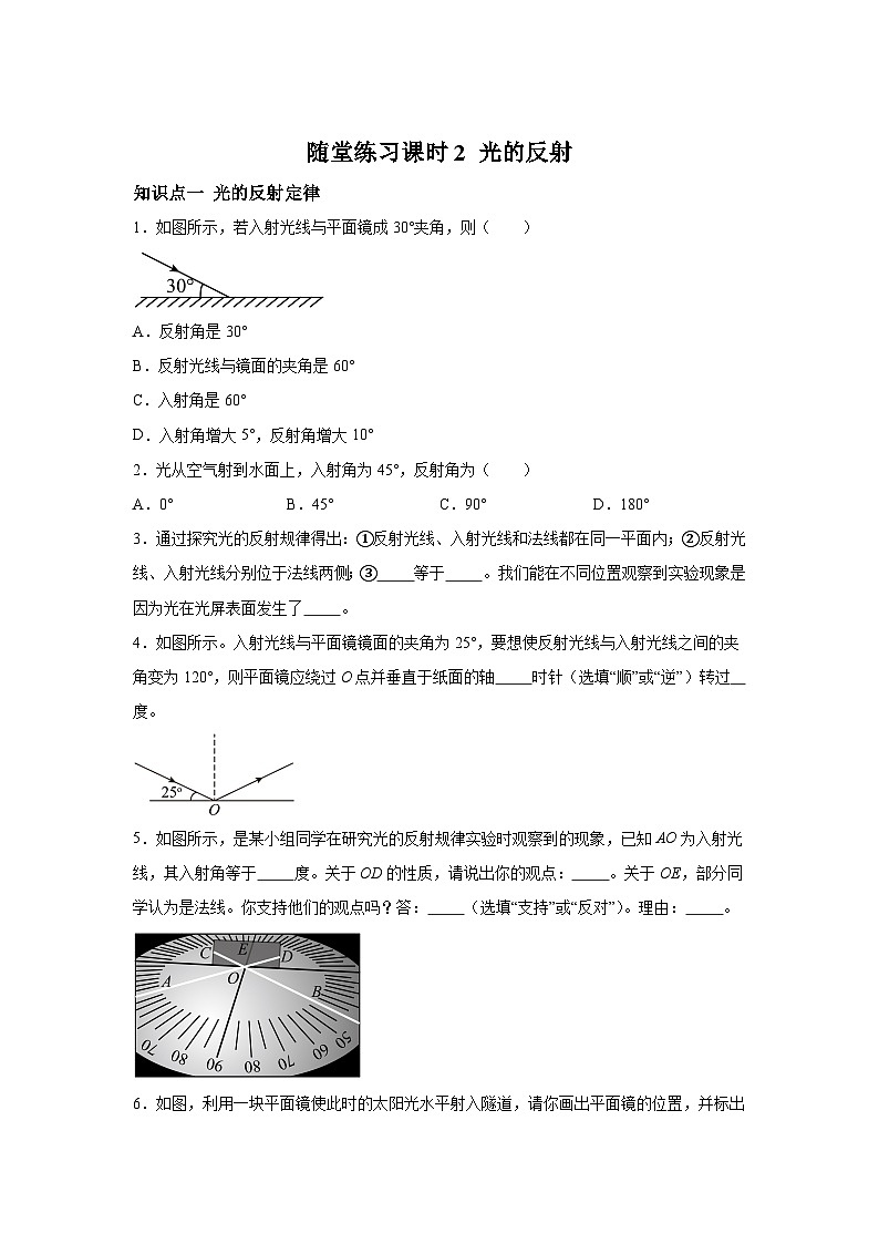 随堂练习课课练八年级物理(北师大版)第五章光现象第二节光的反射01