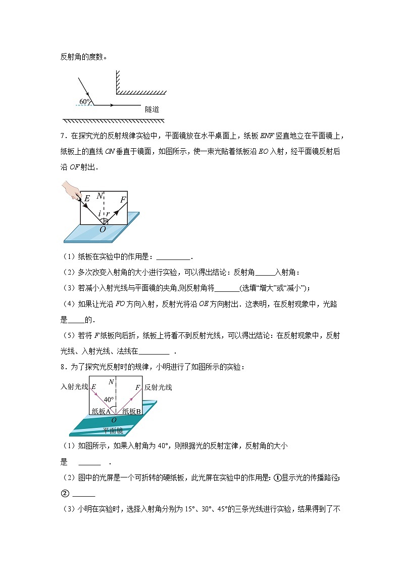 随堂练习课课练八年级物理(北师大版)第五章光现象第二节光的反射02