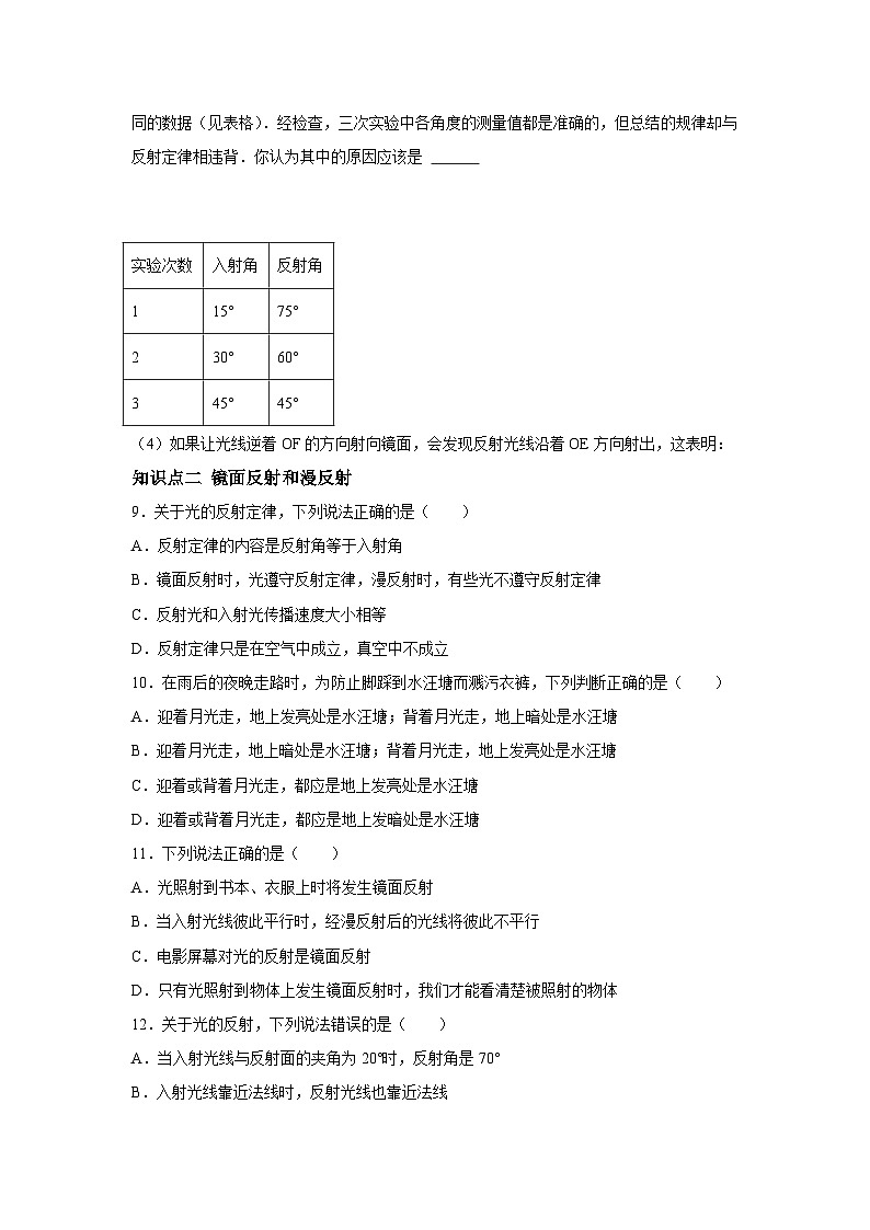 随堂练习课课练八年级物理(北师大版)第五章光现象第二节光的反射03