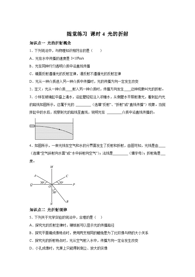 随堂练习课课练八年级物理(北师大版)第五章光现象第四节光的折射第1页