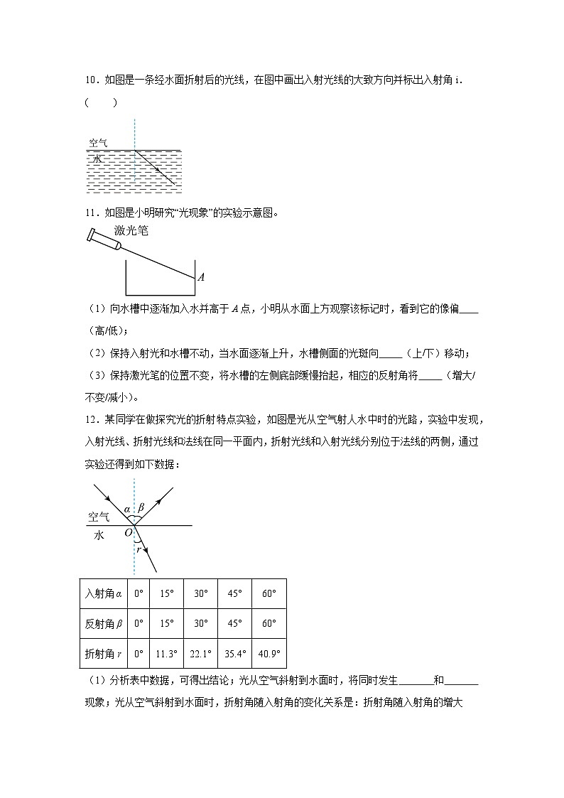随堂练习课课练八年级物理(北师大版)第五章光现象第四节光的折射第3页