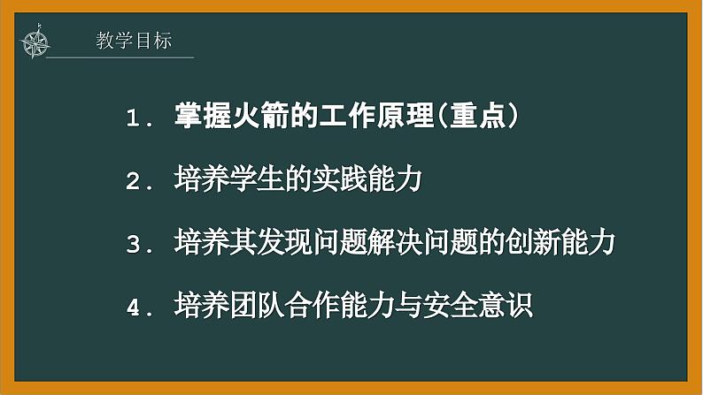 第二章第二节《内燃机》创新实验——研究火箭说课课件2024-2025学年教科版九年级物理上册第7页