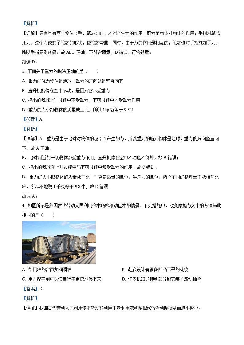 山东省菏泽市郓城县2023-2024学年八年级下学期4月期中物理试题(解析版)第2页