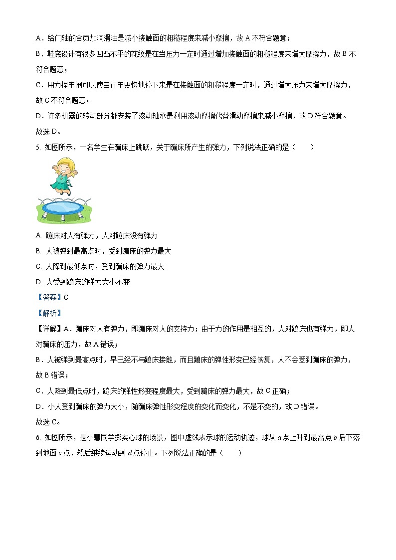 山东省菏泽市郓城县2023-2024学年八年级下学期4月期中物理试题(解析版)第3页