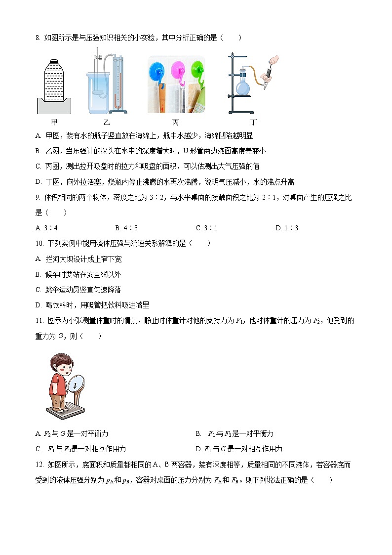 山东省菏泽市郓城县2023-2024学年八年级下学期4月期中物理试题(原卷版)第3页