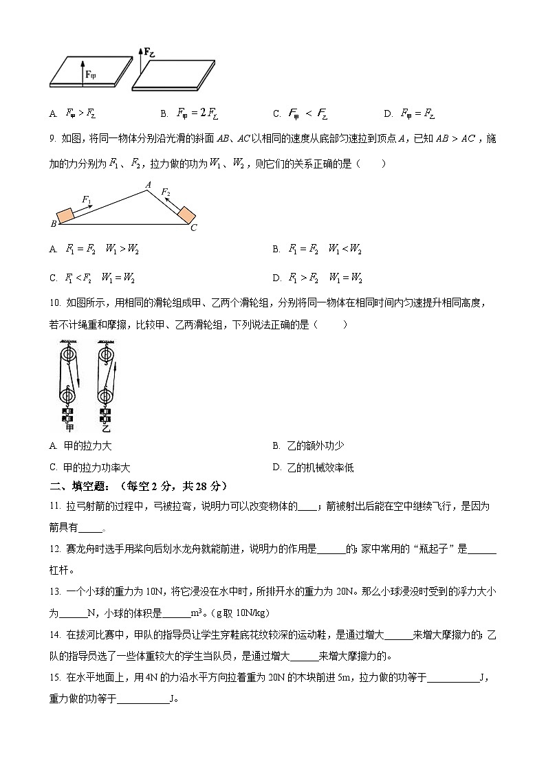 吉林省松原市宁江区2023-2024学年八年级下学期期末物理试题(原卷版)第2页