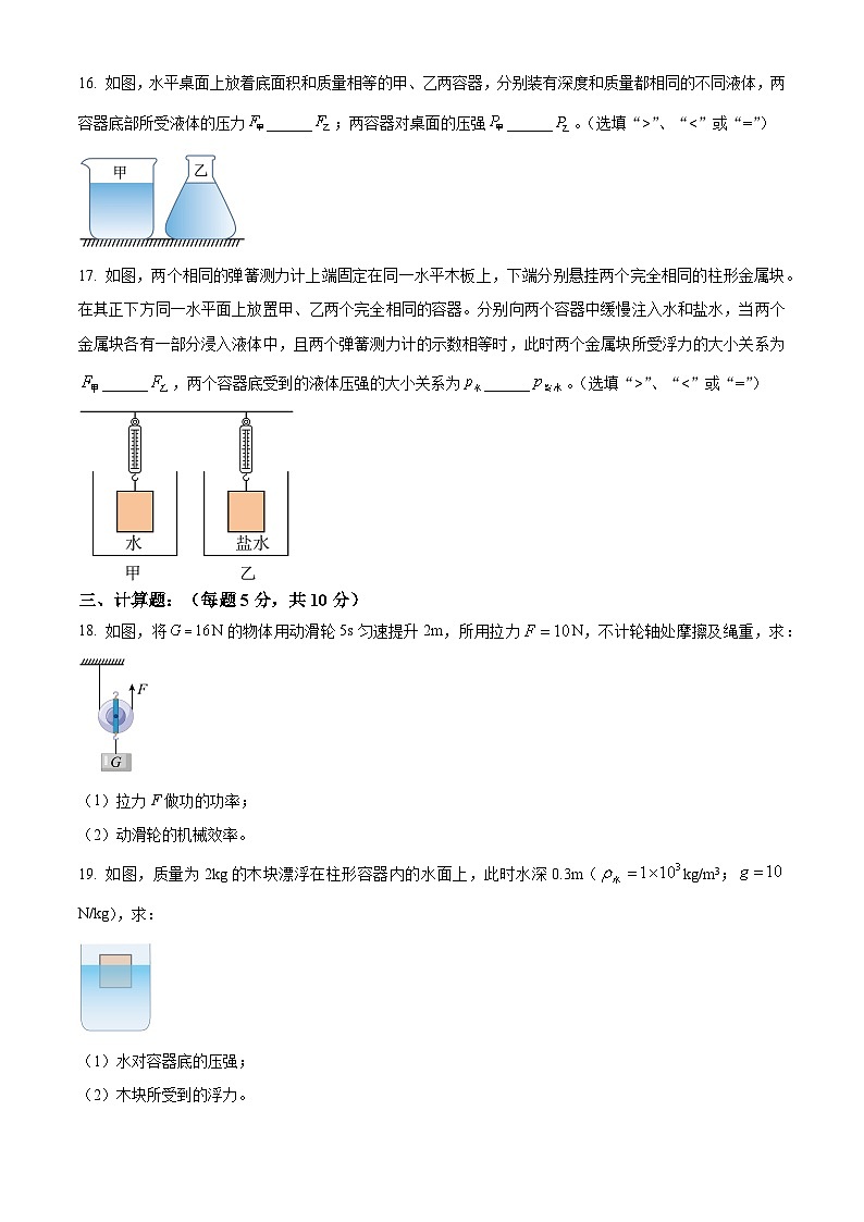 吉林省松原市宁江区2023-2024学年八年级下学期期末物理试题(原卷版)第3页