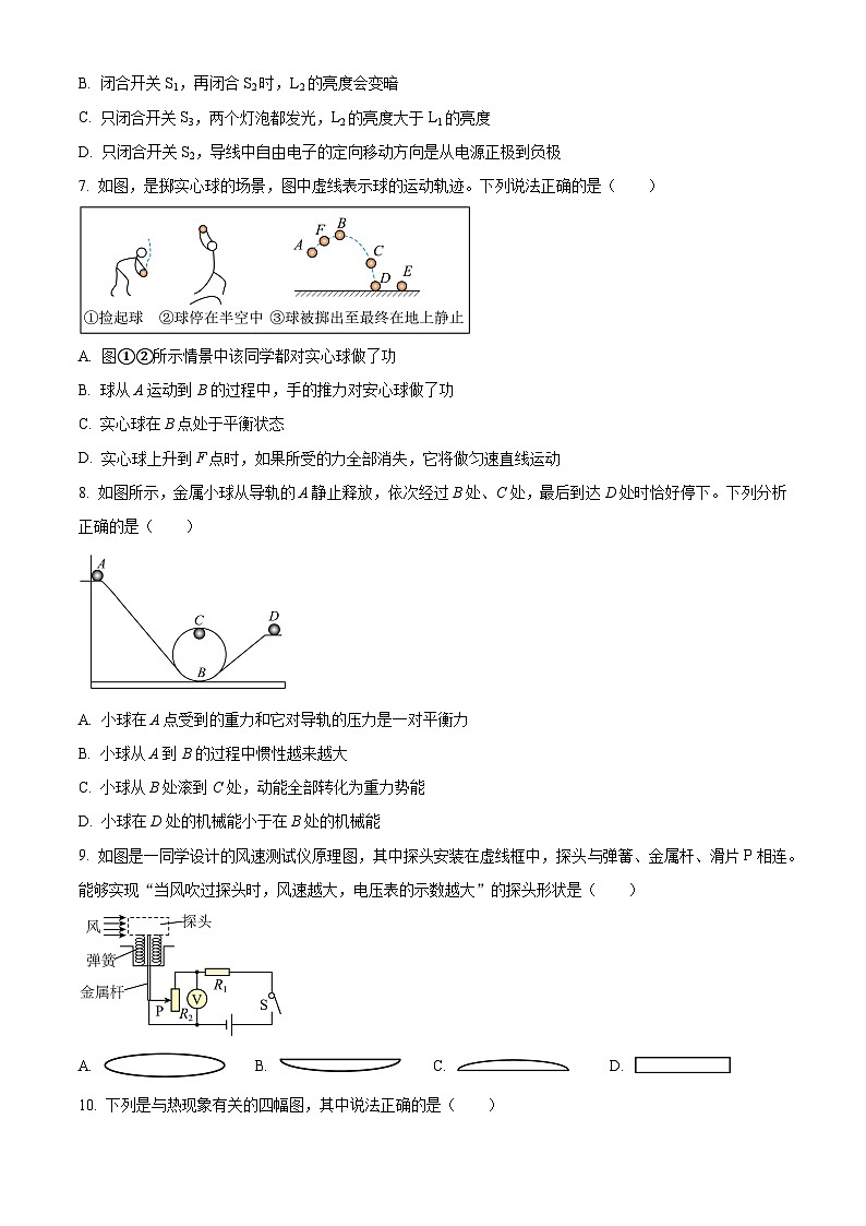 2024年山东省淄博市张店区中考一模物理试题 (原卷版)第3页