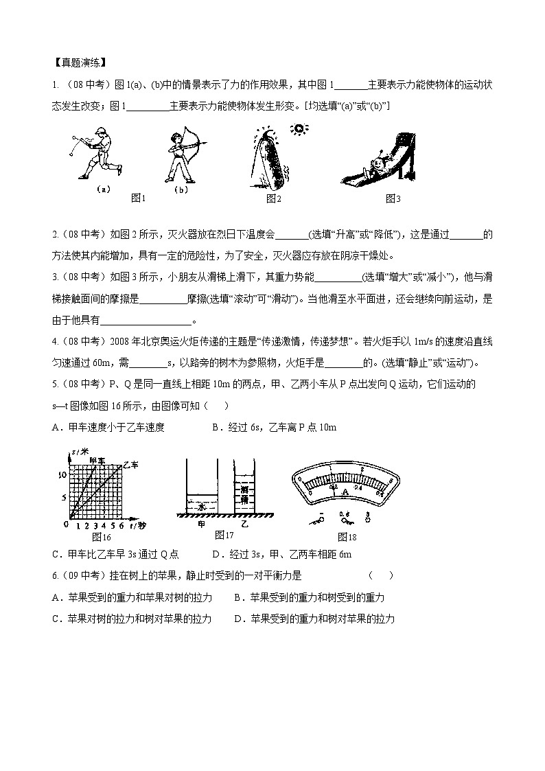 2025上海中考物理复习:专题三 运动和力(学生)第2页