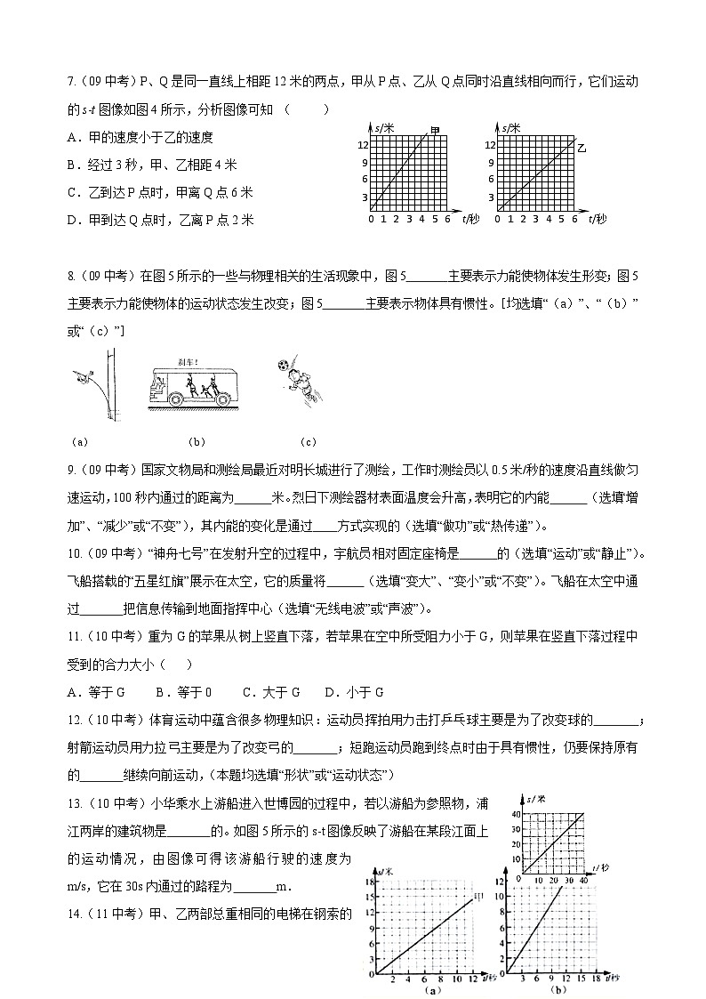 2025上海中考物理复习:专题三 运动和力(学生)第3页