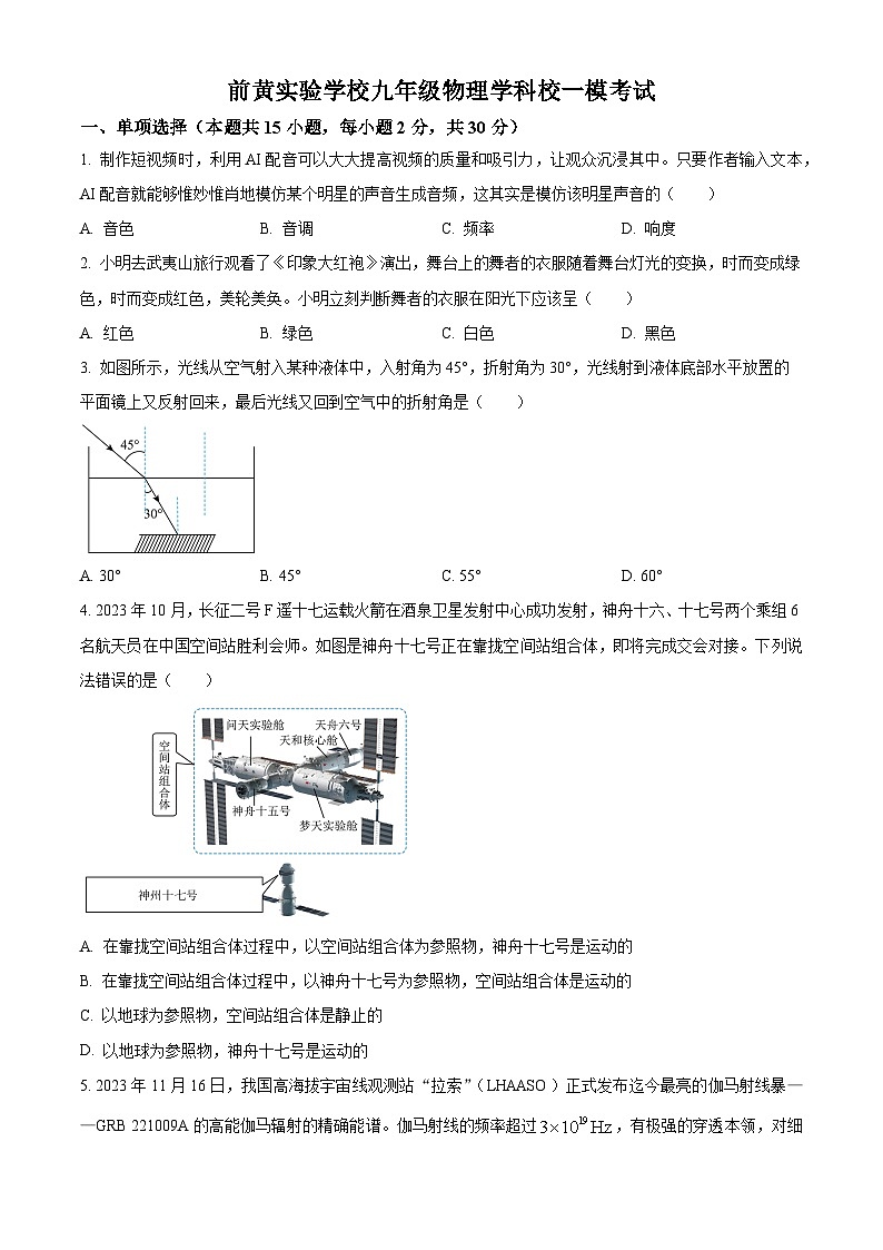 2024年江苏省常州市武进区前黄实验校中考一模物理试题(原卷版+解析版)01