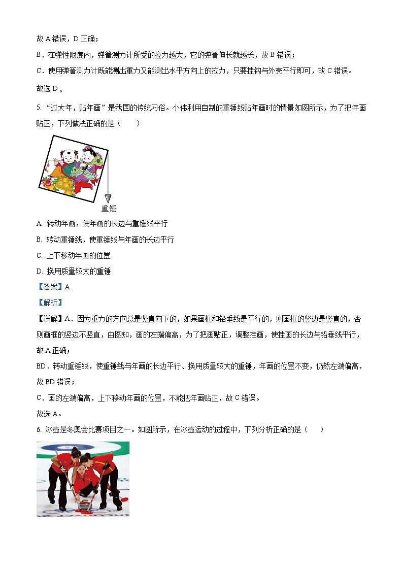山西省晉中市介休市2023-2024學年八年級下學期期中質量檢測物理試題（解析版）第3頁