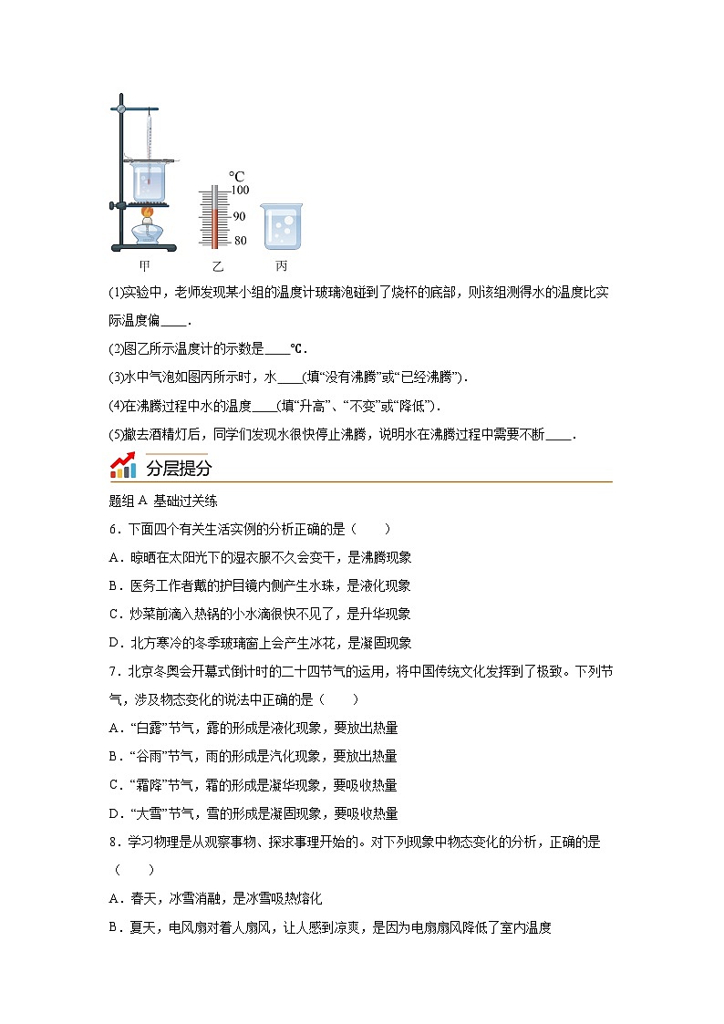 【核心素养目标】沪科版+初中物理+九年级全一册 12.3 汽化与液化 课时1 课件+教案+练习02