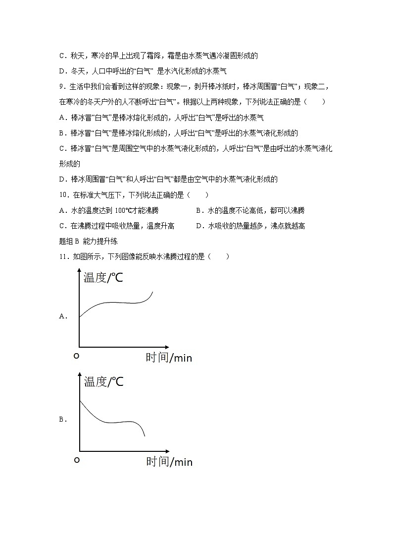 【核心素养目标】沪科版+初中物理+九年级全一册 12.3 汽化与液化 课时1 课件+教案+练习03