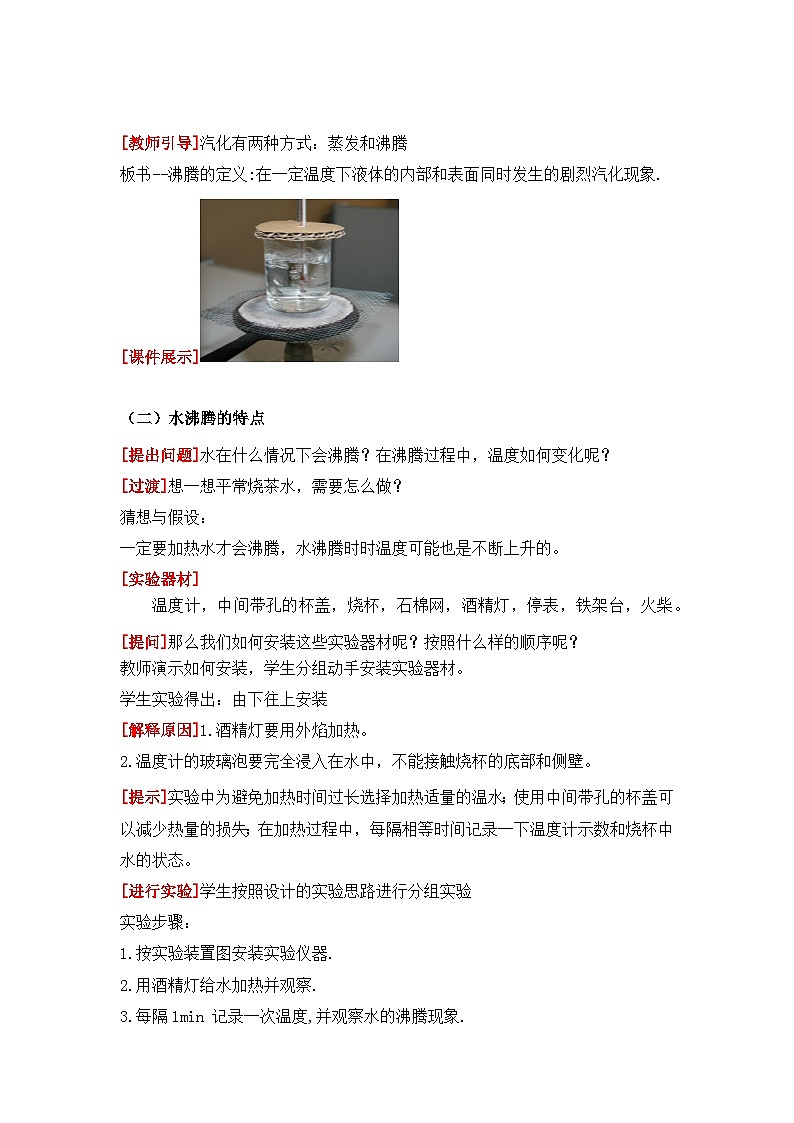 【核心素养目标】沪科版+初中物理+九年级全一册 12.3 汽化与液化 课时1 课件+教案+练习03