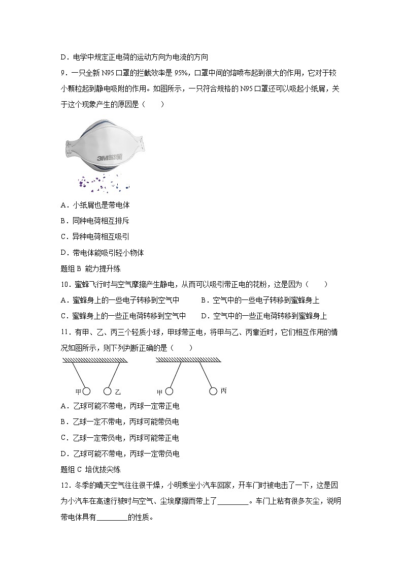 【核心素养目标】沪科版+初中物理+九年级全一册 14.1 电是什么 课件+教案+练习03