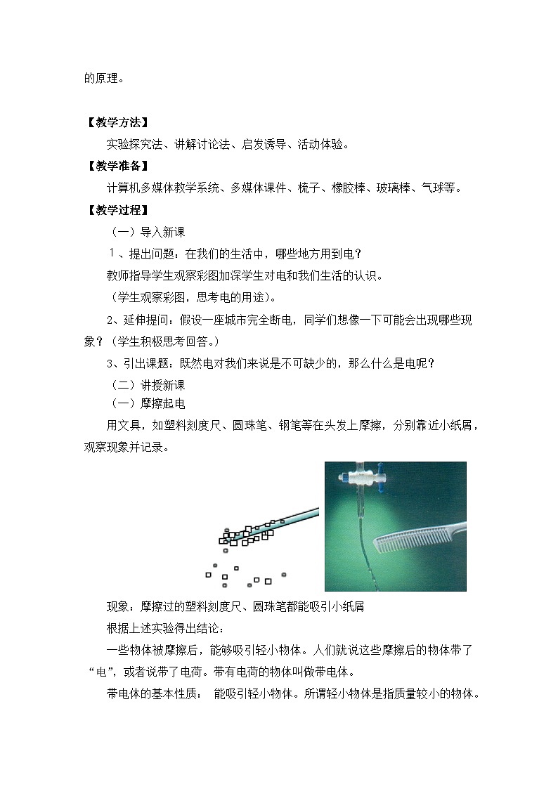 【核心素养目标】沪科版+初中物理+九年级全一册 14.1 电是什么 课件+教案+练习02