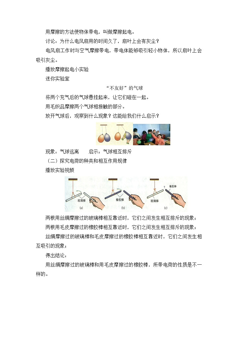 【核心素养目标】沪科版+初中物理+九年级全一册 14.1 电是什么 课件+教案+练习03