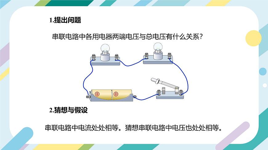 滬科版初中物理九年級全一冊 《14.5 測量電壓》PPT 課時2第6頁