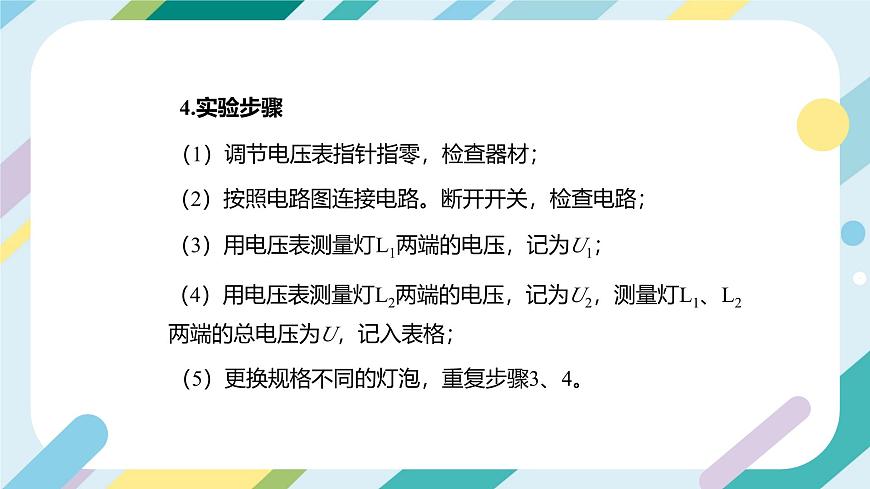 滬科版初中物理九年級全一冊 《14.5 測量電壓》PPT 課時2第8頁