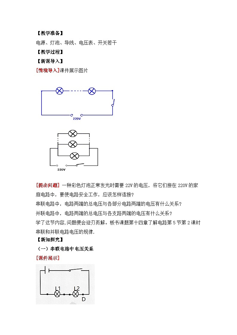 【核心素养目标】沪科版+初中物理+九年级全一册 14.5 测量电压 课时2 课件+教案+练习02