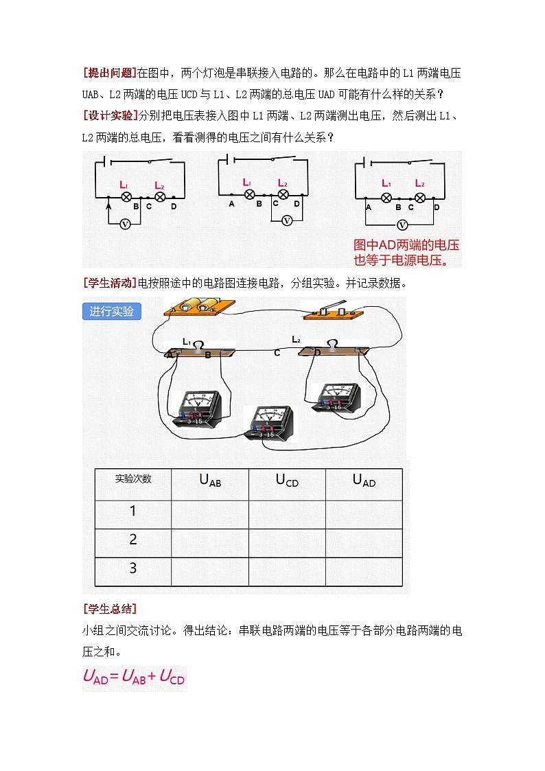 【核心素养目标】沪科版+初中物理+九年级全一册 14.5 测量电压 课时2 课件+教案+练习03