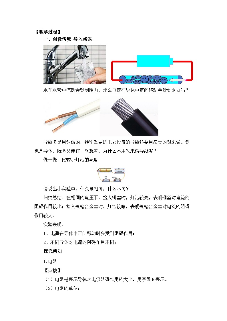 【核心素养目标】沪科版+初中物理+九年级全一册 15.1 电阻和变阻器 课时1 课件+教案+练习02