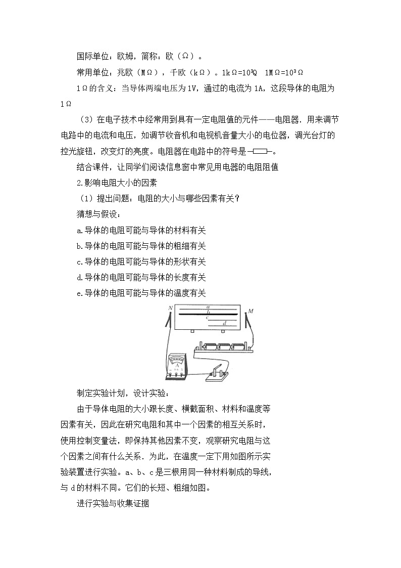 【核心素养目标】沪科版+初中物理+九年级全一册 15.1 电阻和变阻器 课时1 课件+教案+练习03