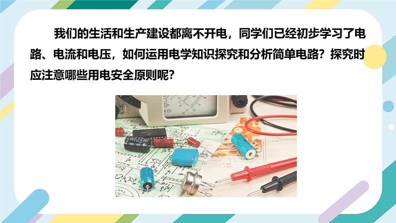 【核心素养目标】沪科版+初中物理+九年级全一册 15.1 电阻和变阻器 课时1 课件+教案+练习02